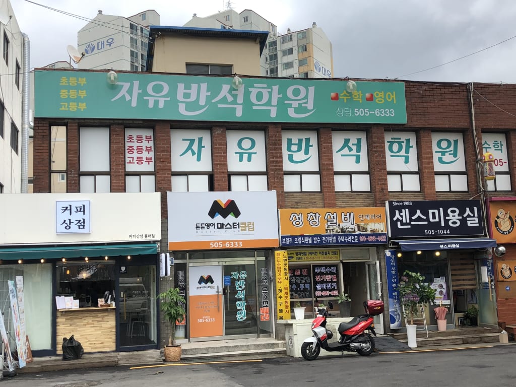 학원 이미지