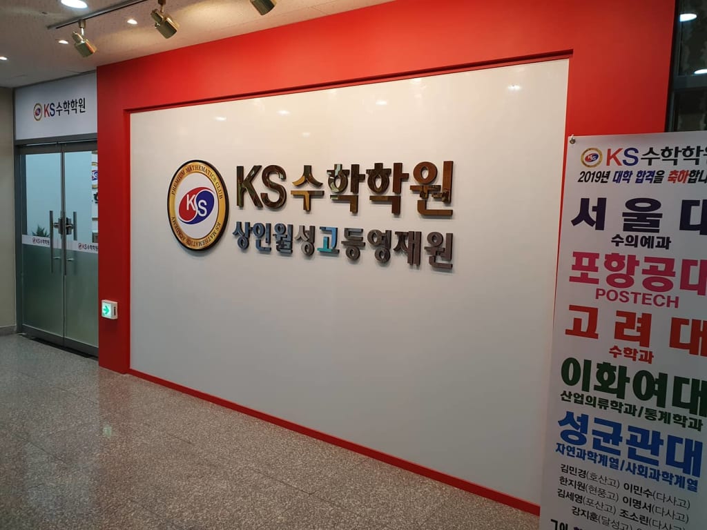 학원 이미지