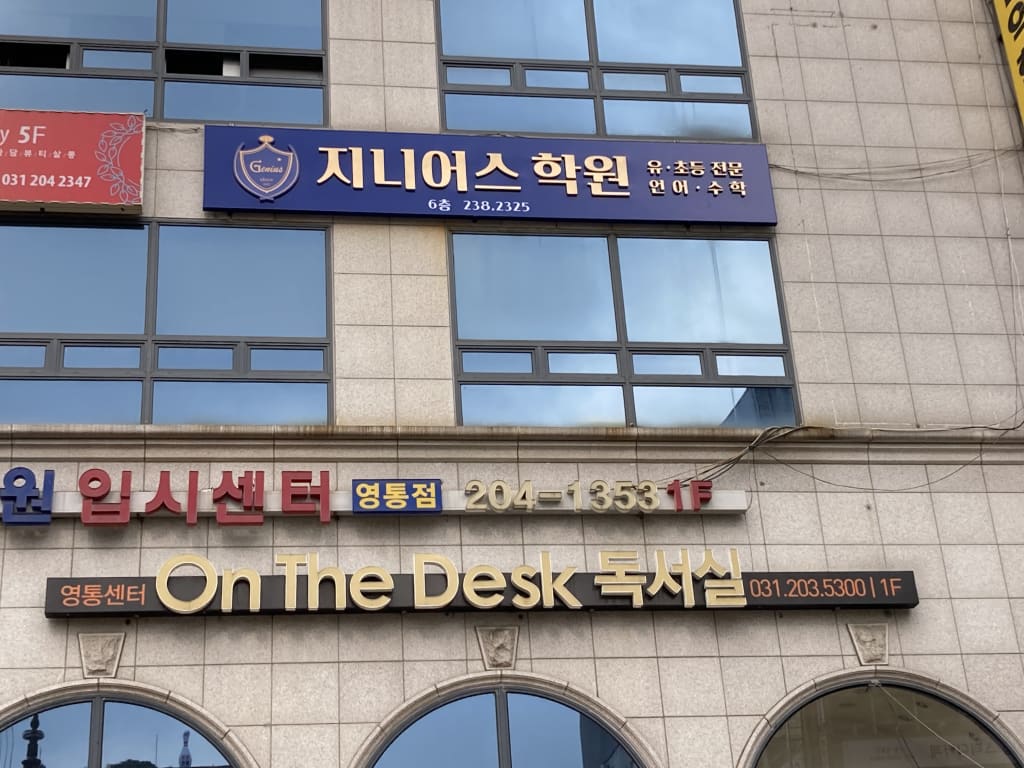 학원 이미지