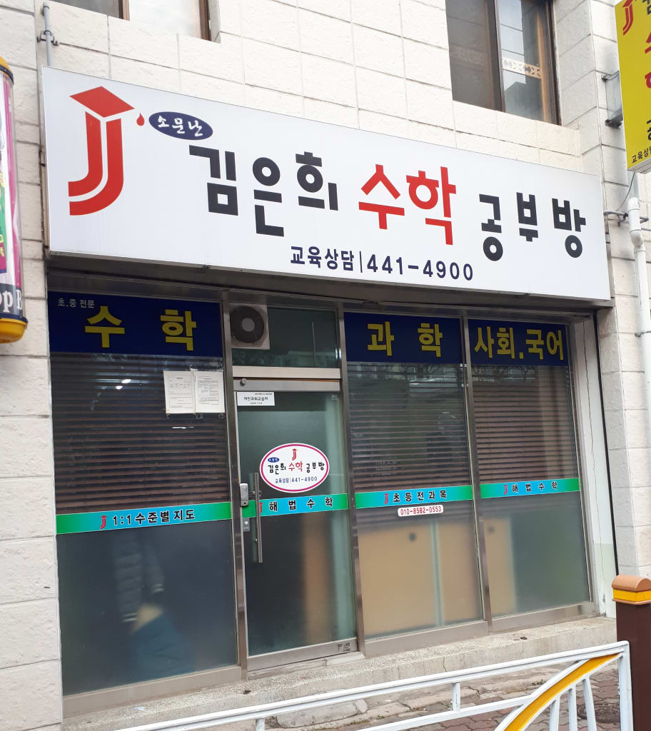학원 이미지