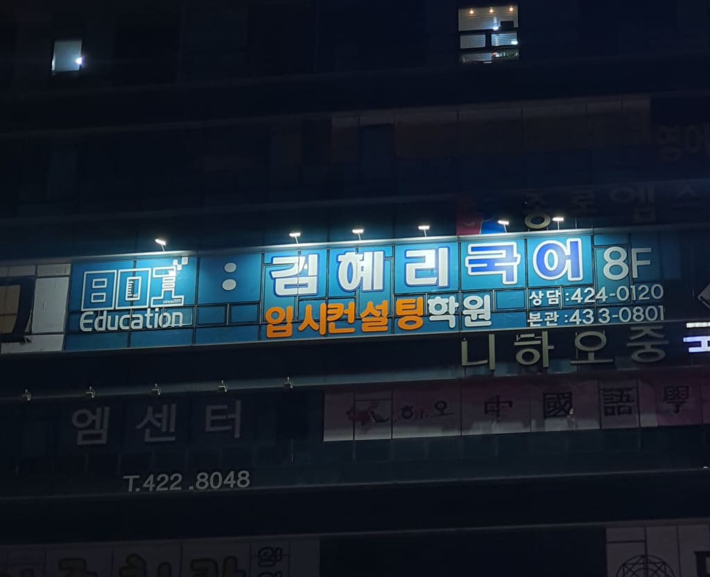학원 이미지