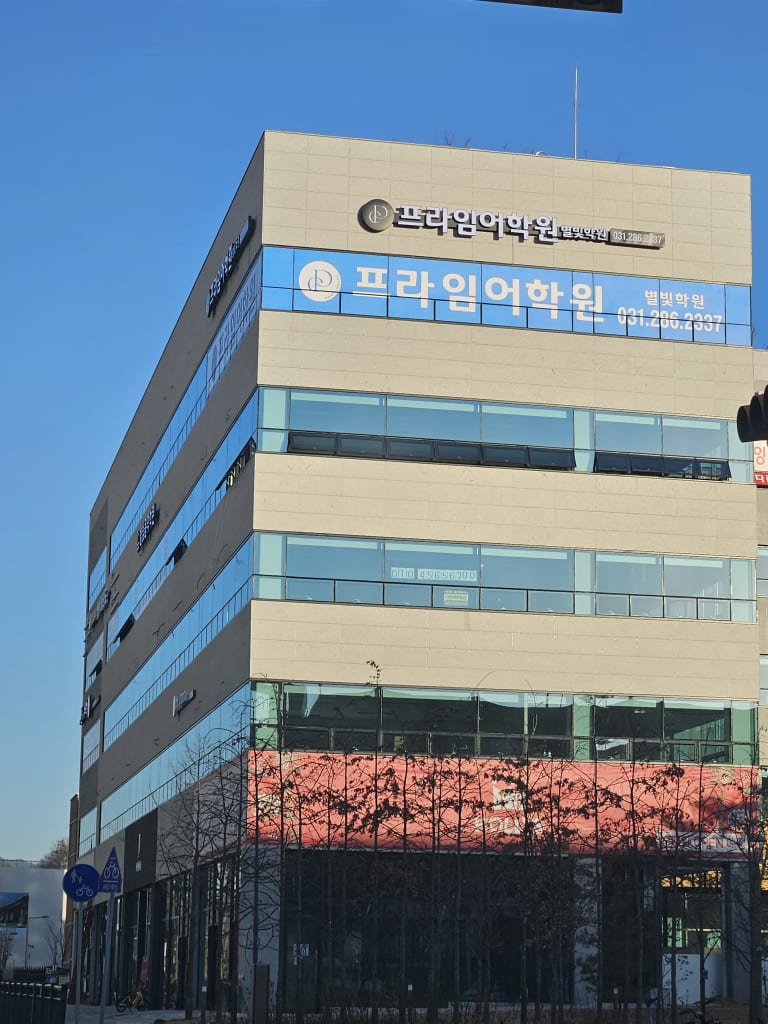 학원 이미지