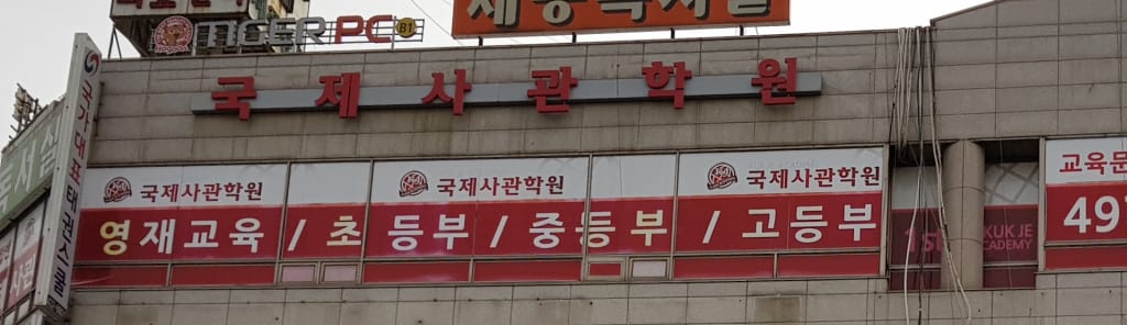 학원 이미지