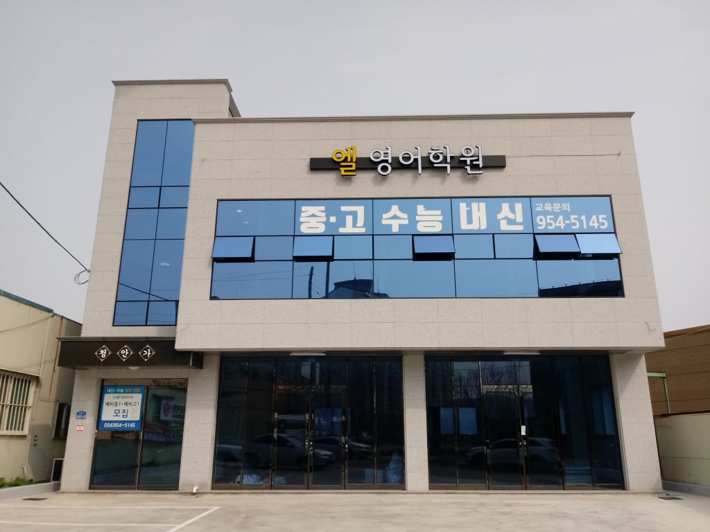 학원 이미지