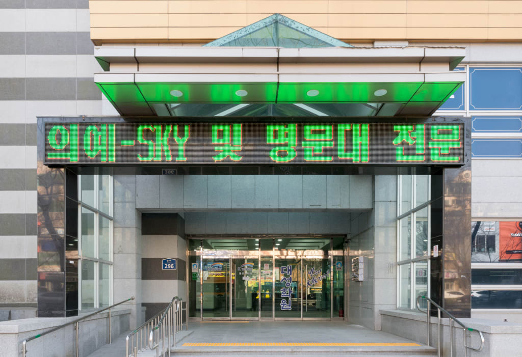학원 이미지