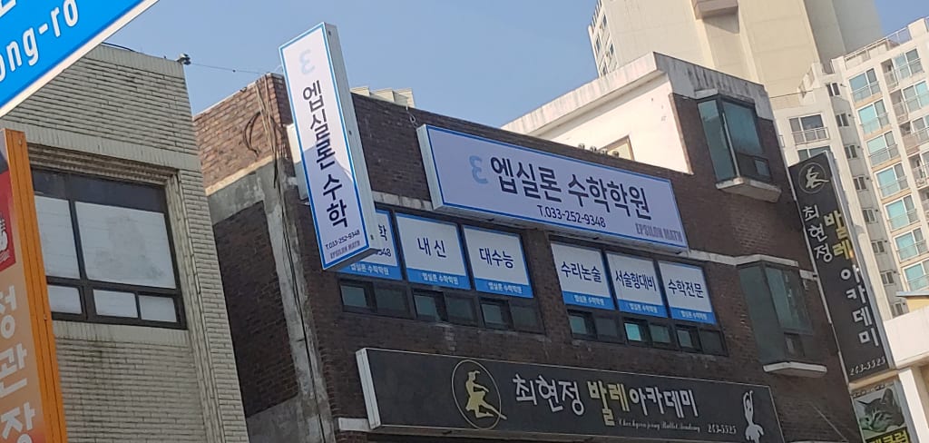 학원 이미지