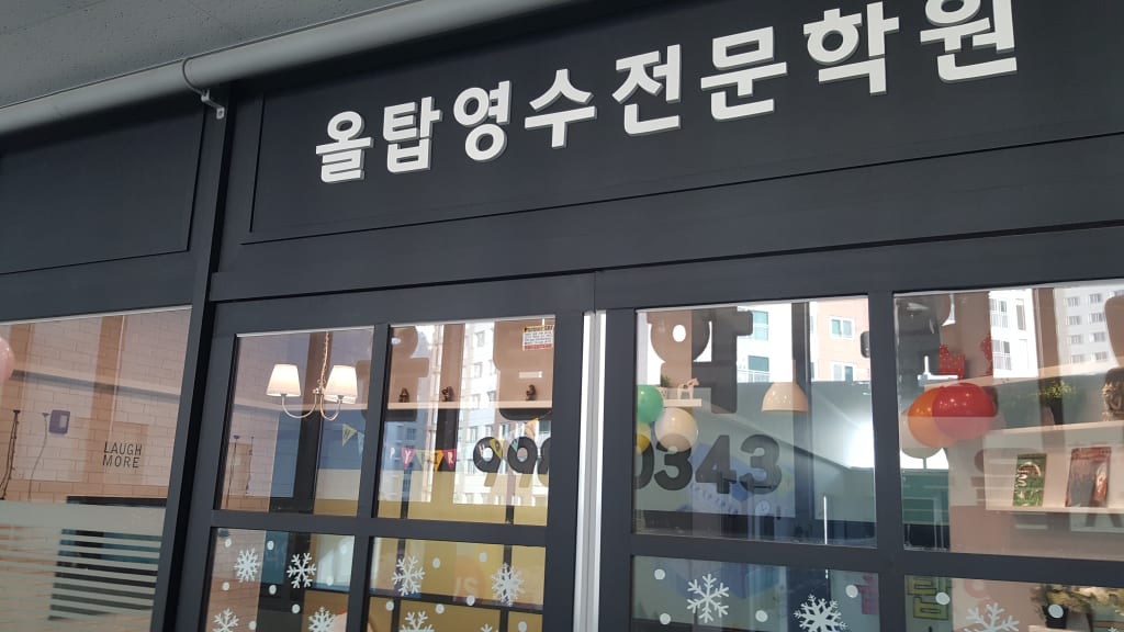 학원 이미지