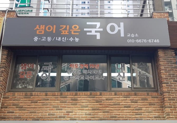 학원 이미지