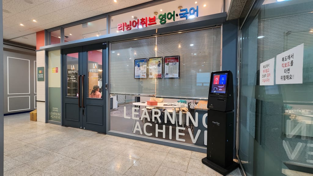 학원 이미지