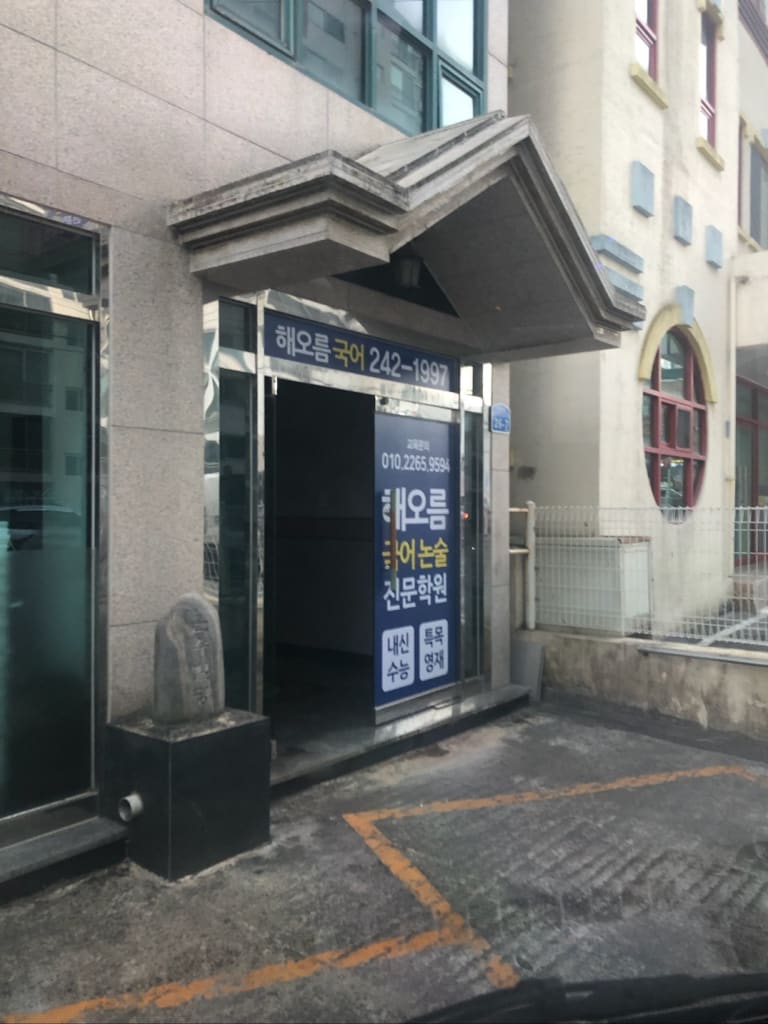 학원 이미지