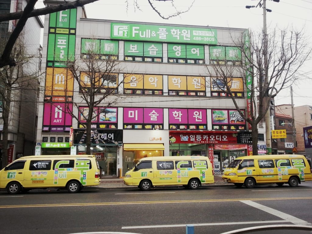 학원 이미지