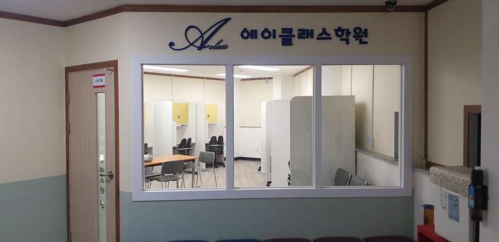 학원 이미지