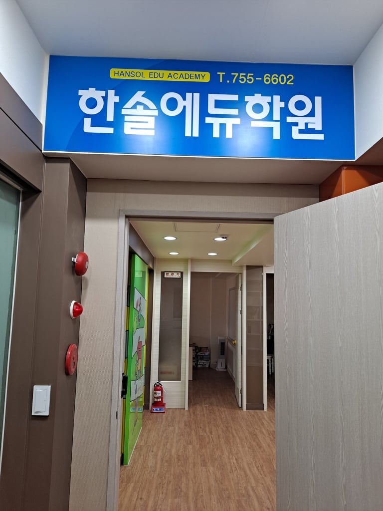 학원 이미지
