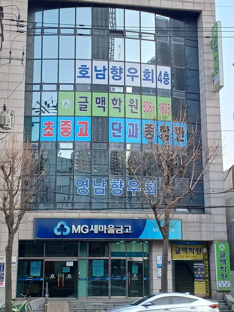 학원 이미지