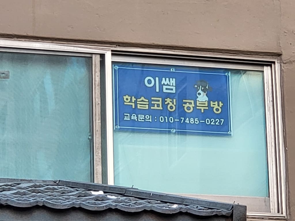 학원 이미지
