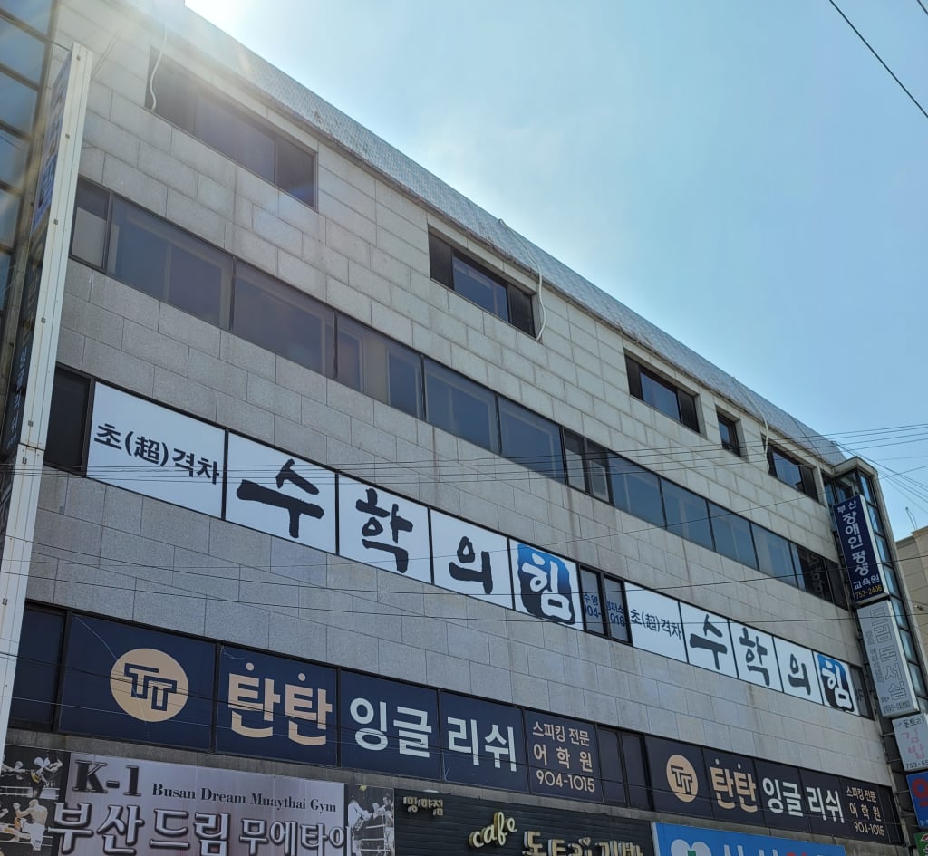 학원 이미지