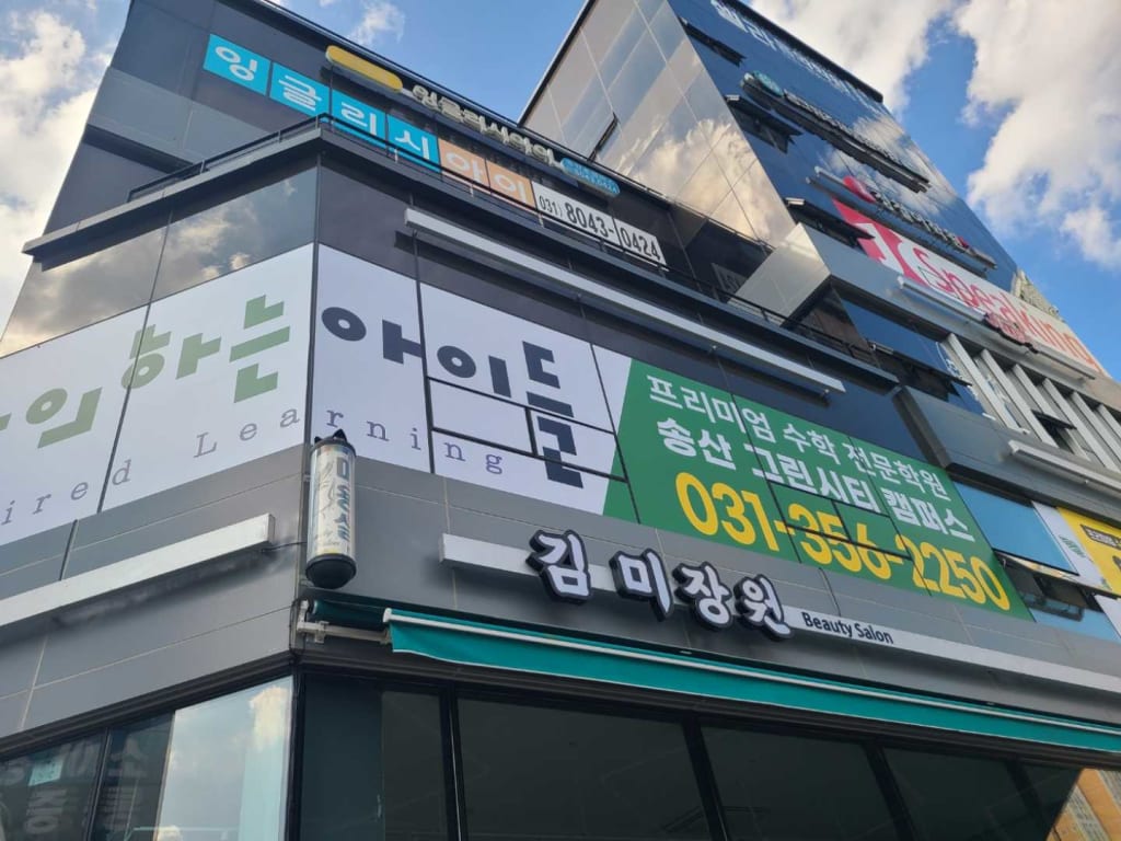 학원 이미지