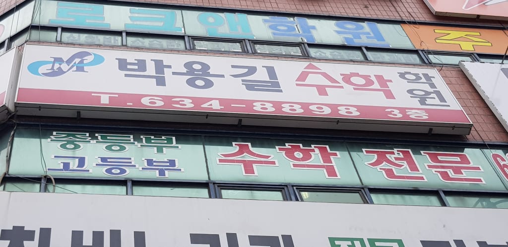 학원 이미지