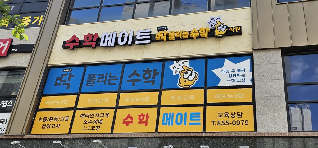 학원 이미지