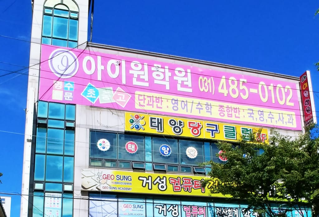 학원 이미지