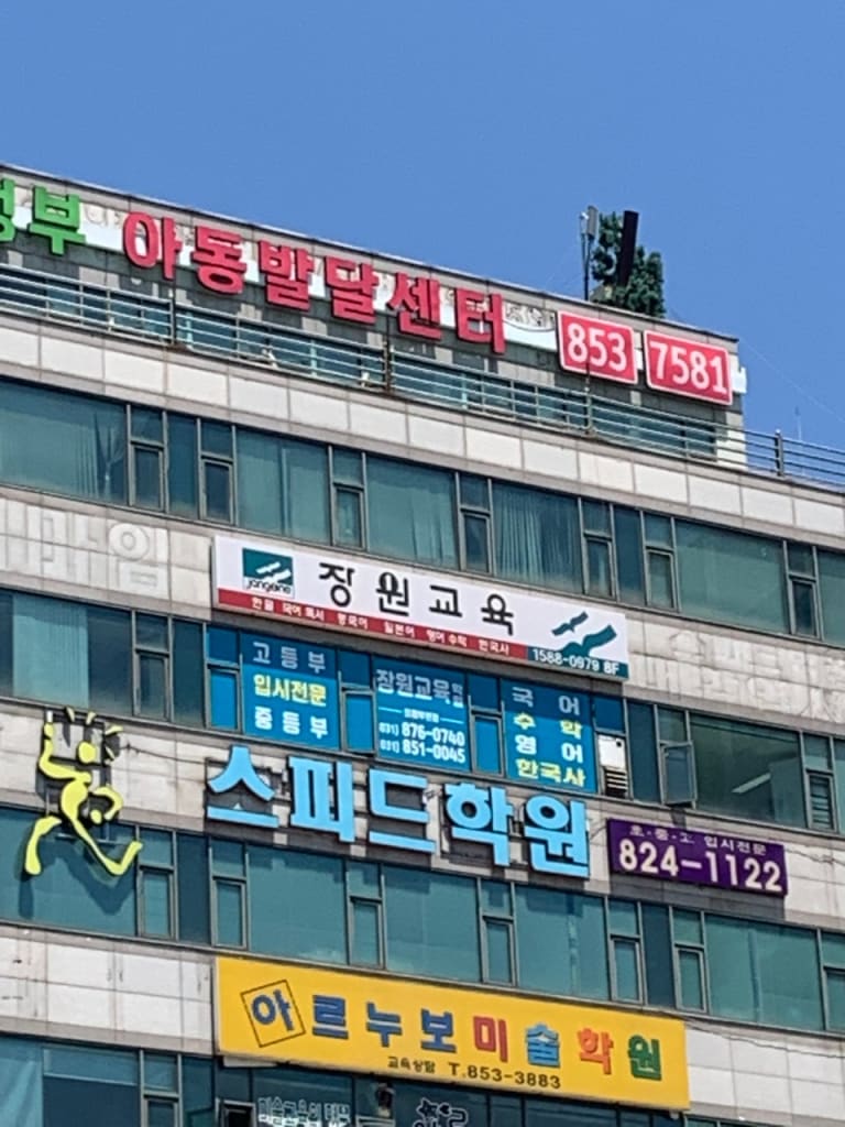 학원 이미지