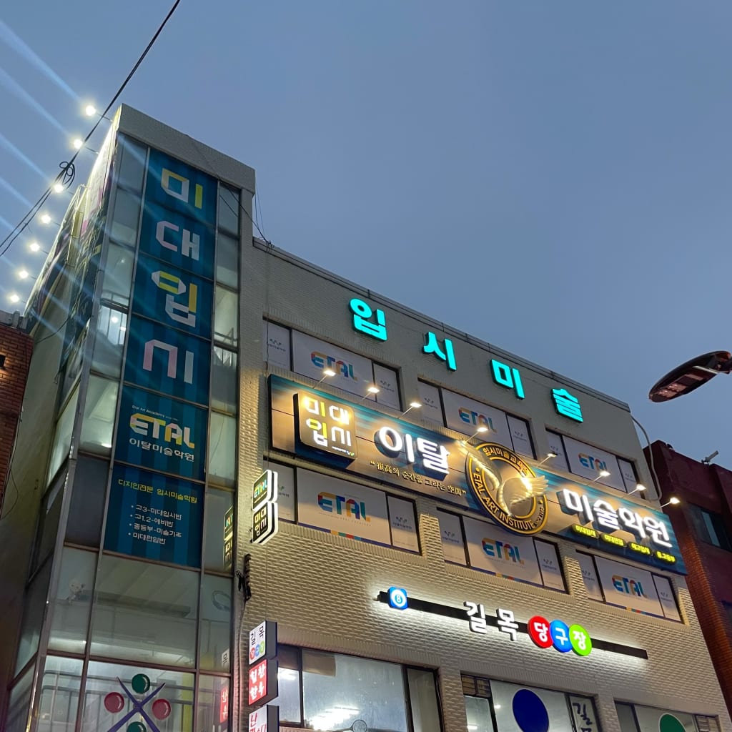 학원 이미지