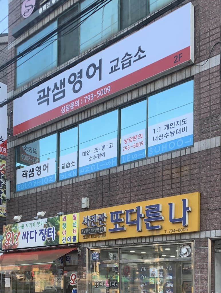 학원 이미지
