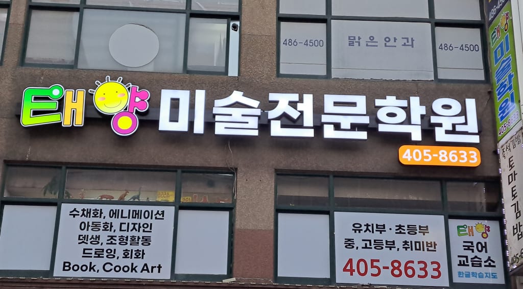 학원 이미지