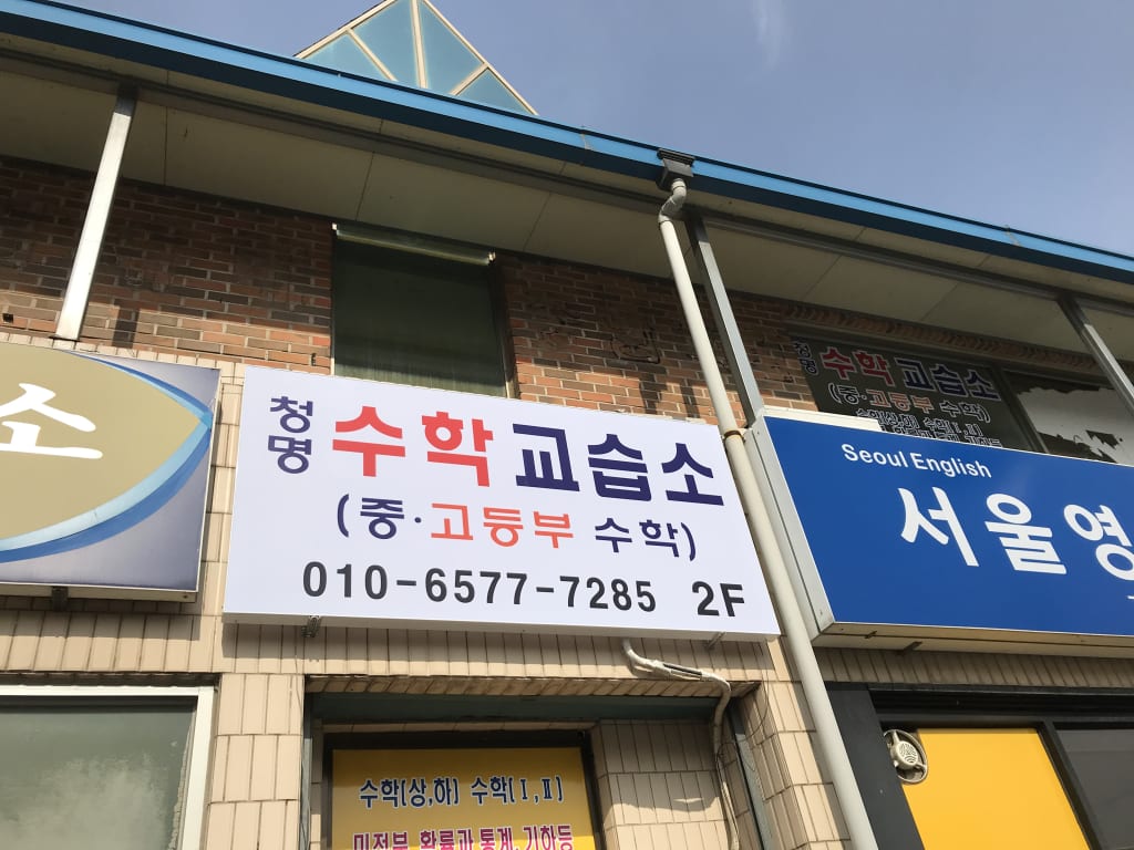 학원 이미지