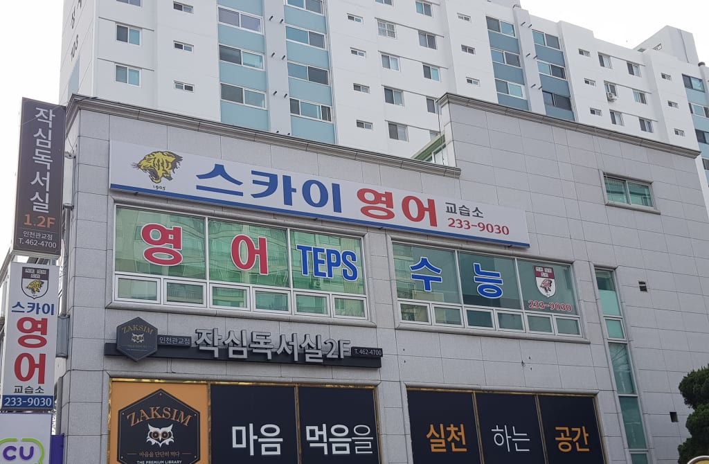 학원 이미지