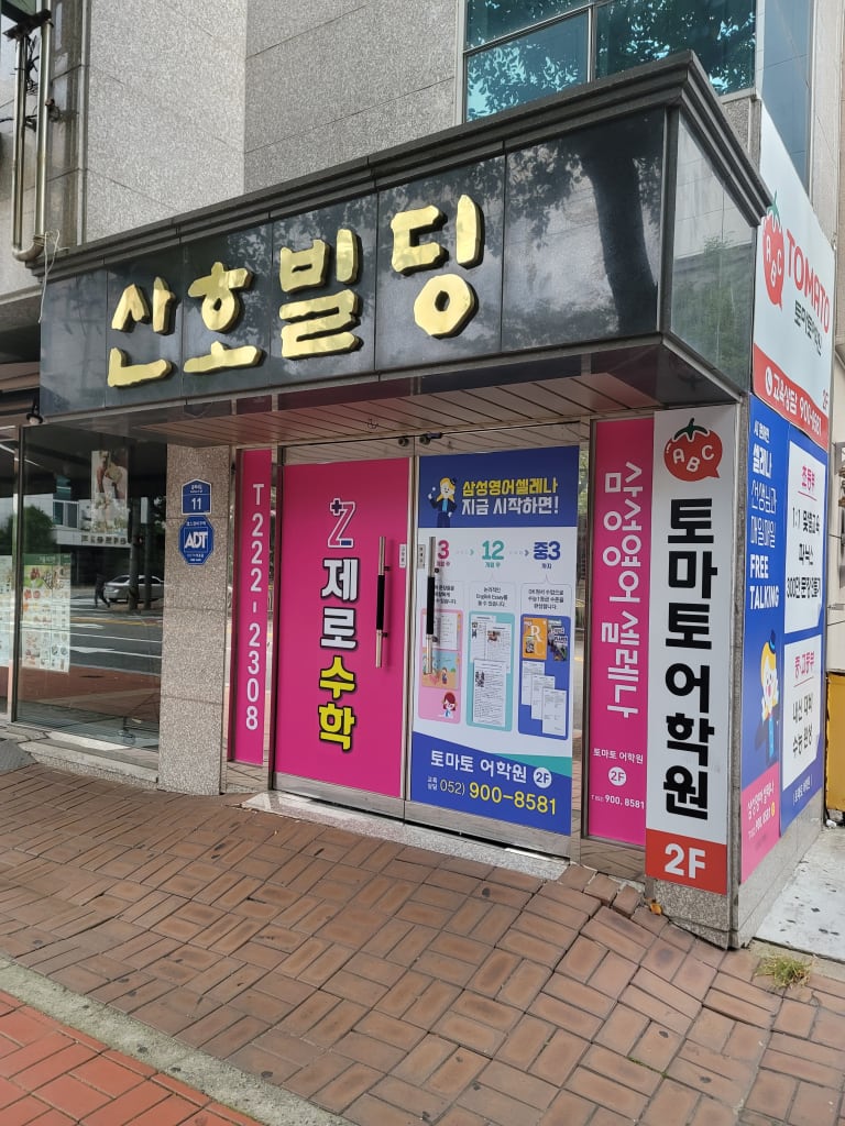 학원 이미지