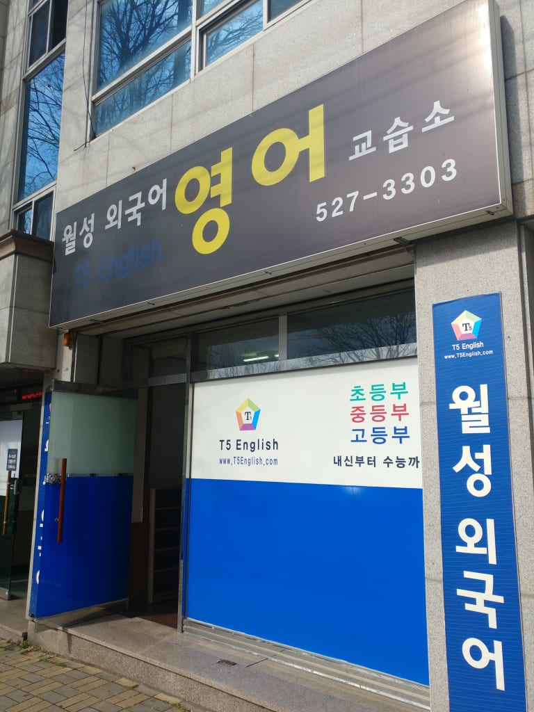 학원 이미지