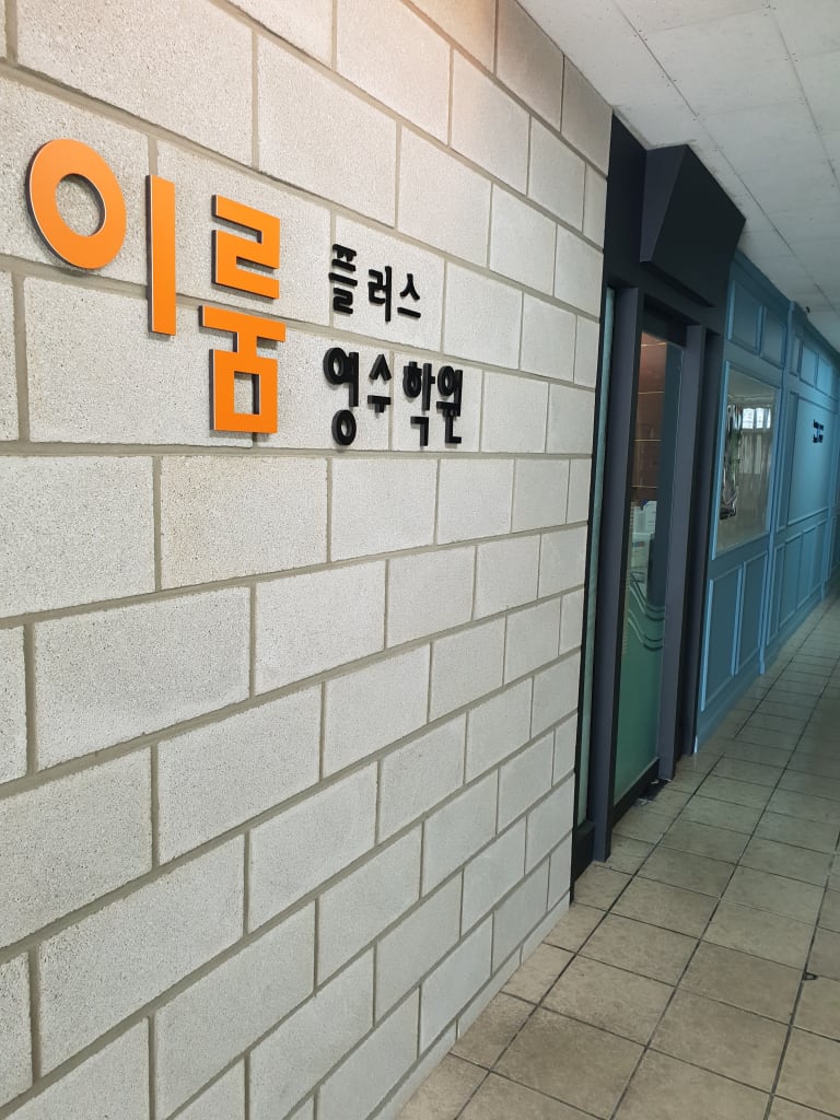학원 이미지