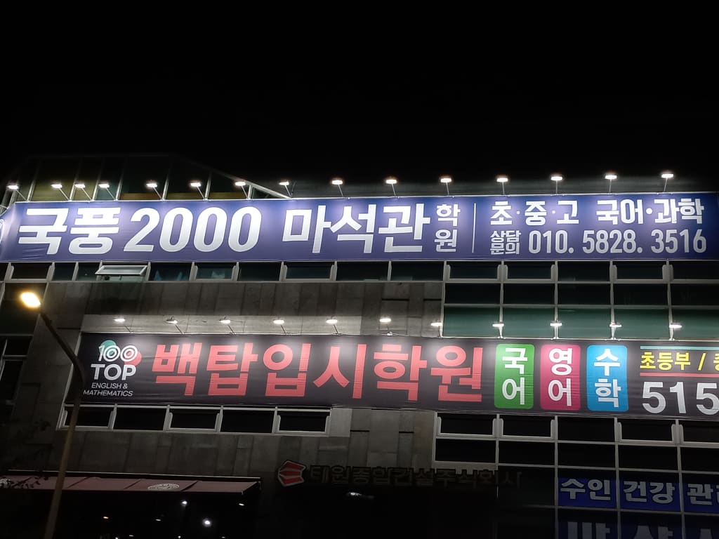 학원 이미지