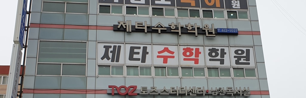학원 이미지