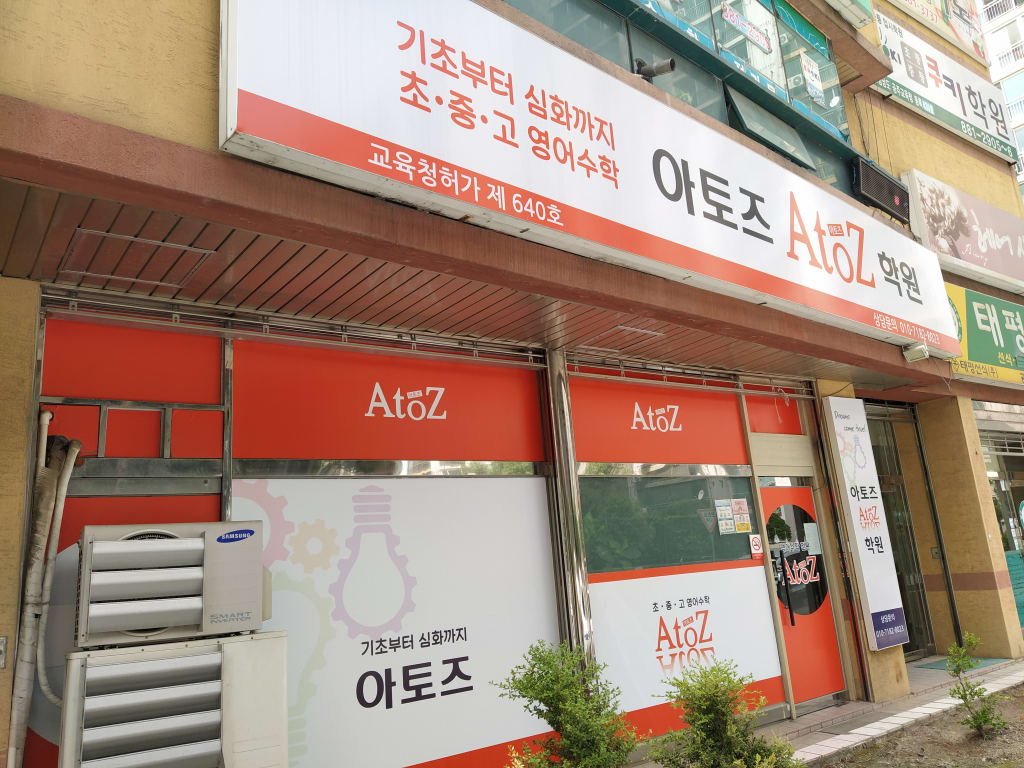 학원 이미지