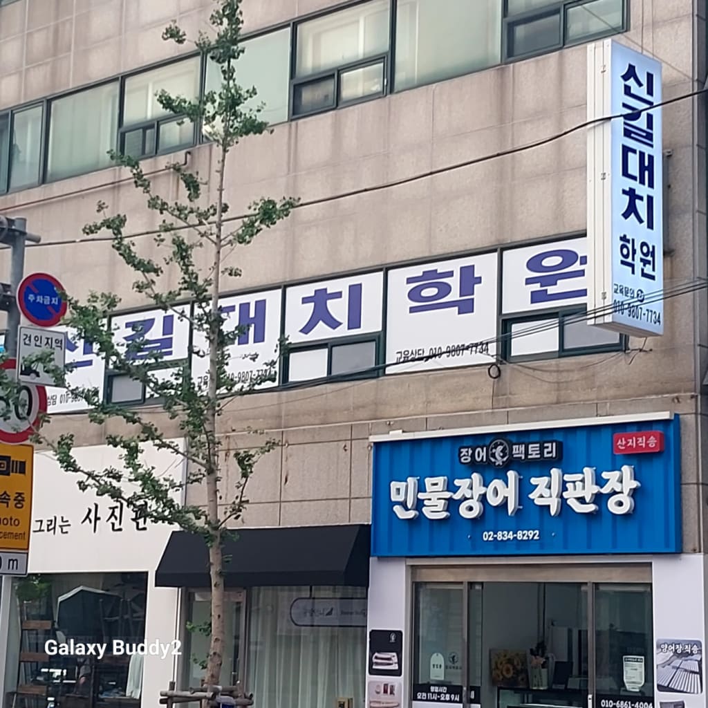 학원 이미지