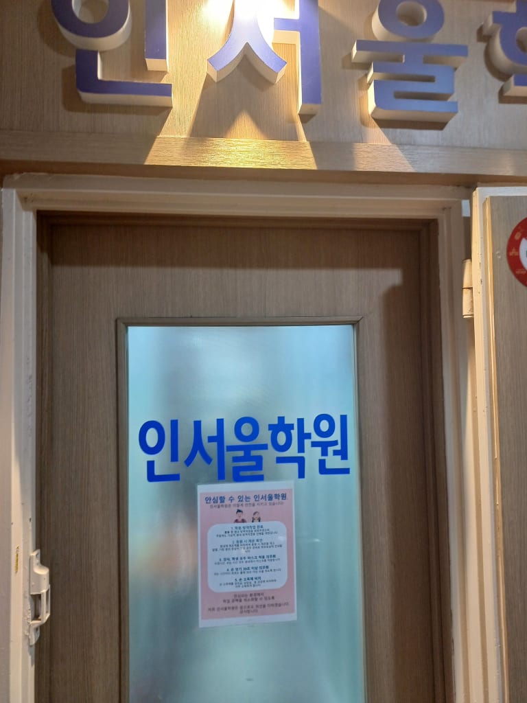 학원 이미지