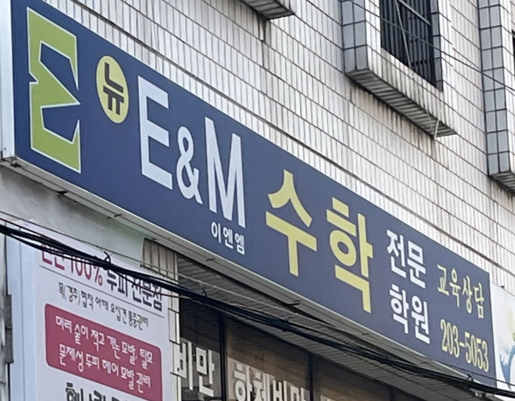학원 이미지