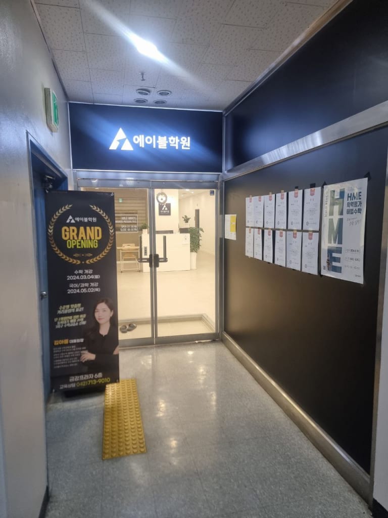 학원 이미지
