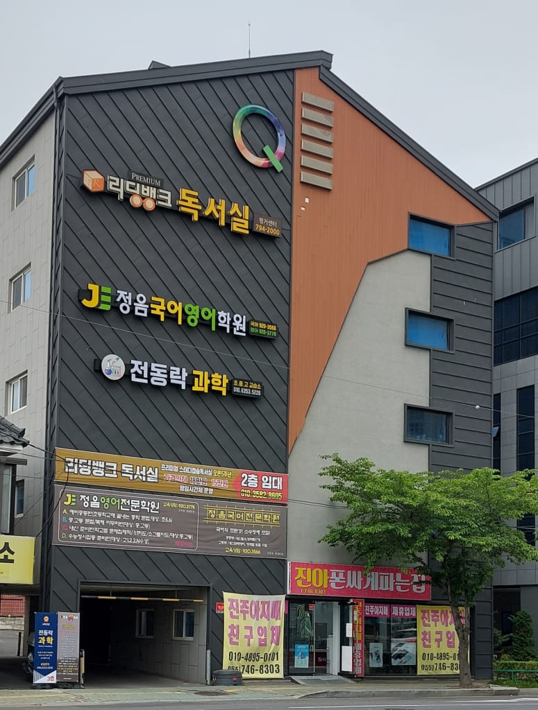 학원 이미지