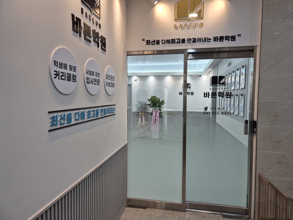 학원 이미지
