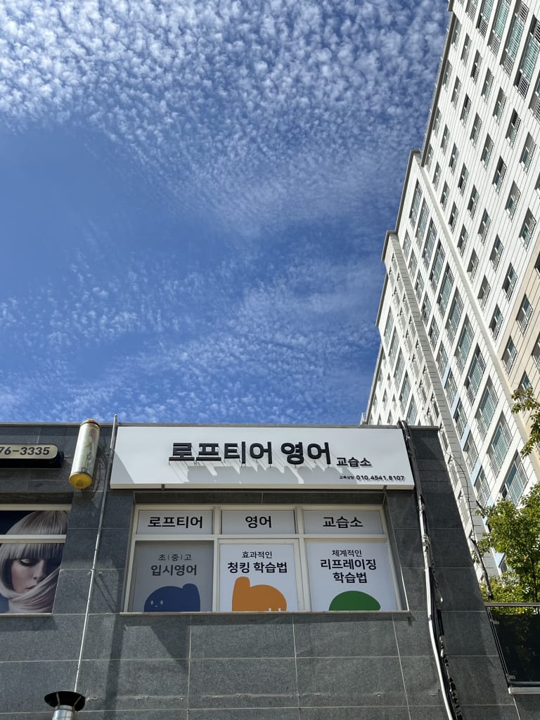 학원 이미지