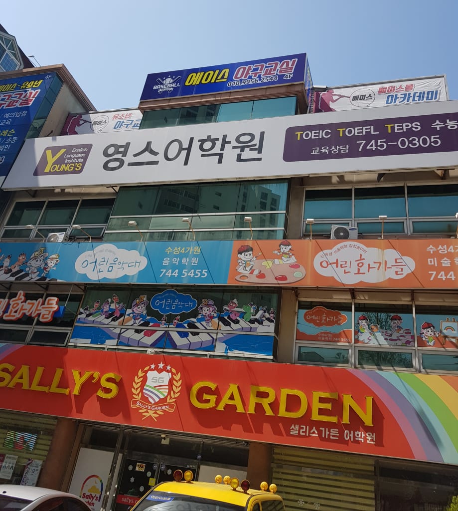 학원 이미지