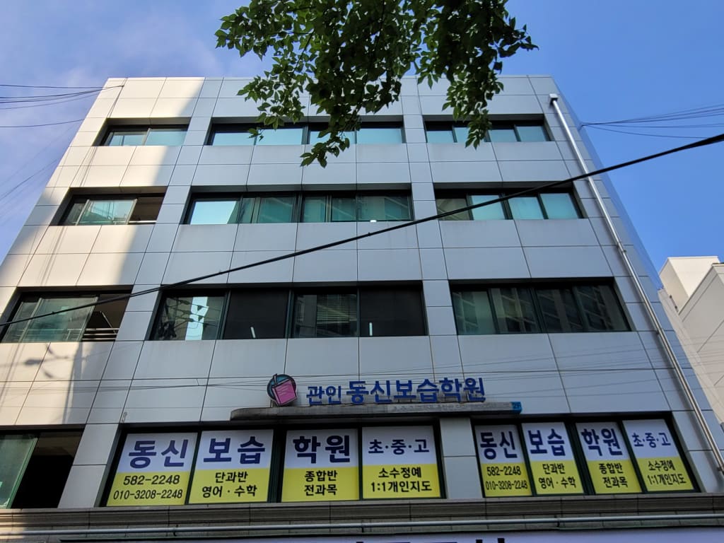 학원 이미지