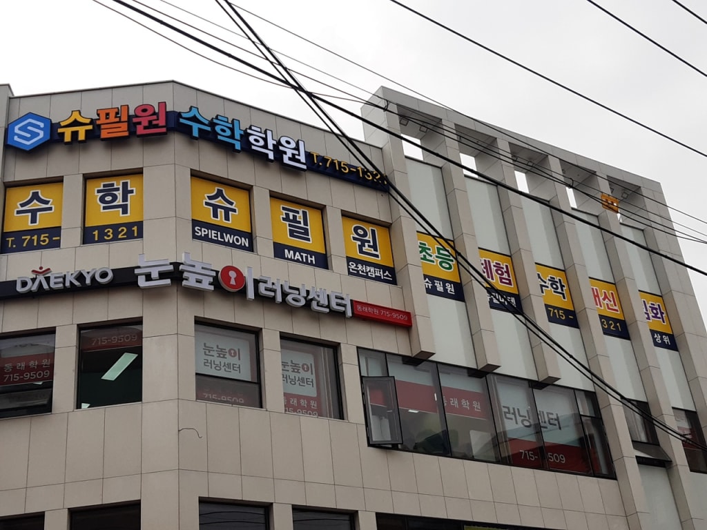 학원 이미지