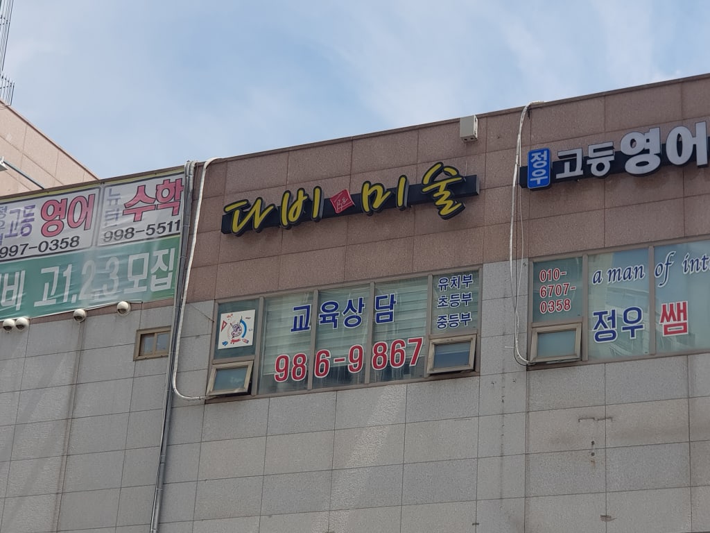 학원 이미지