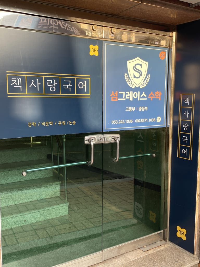 학원 이미지
