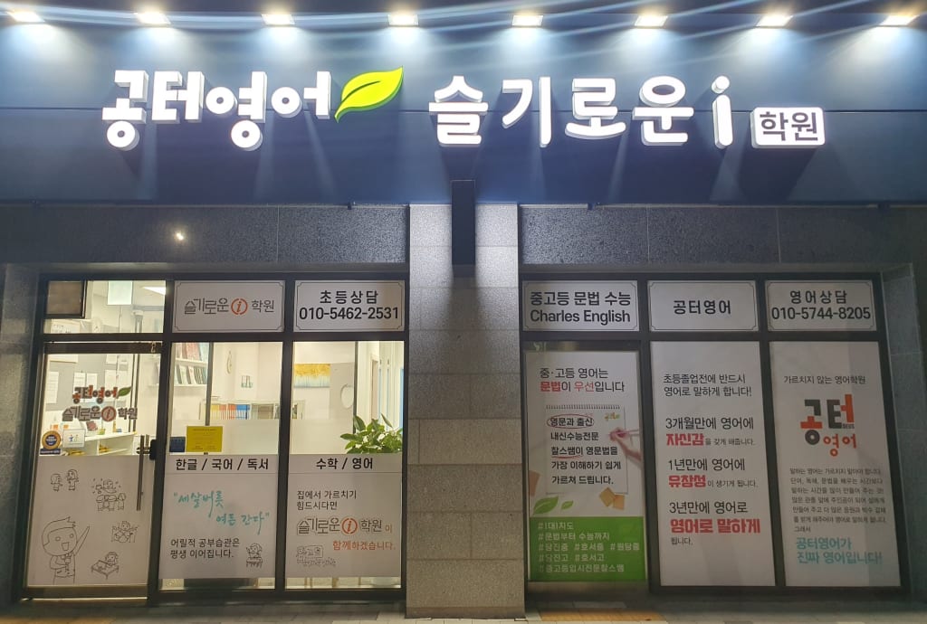 학원 이미지