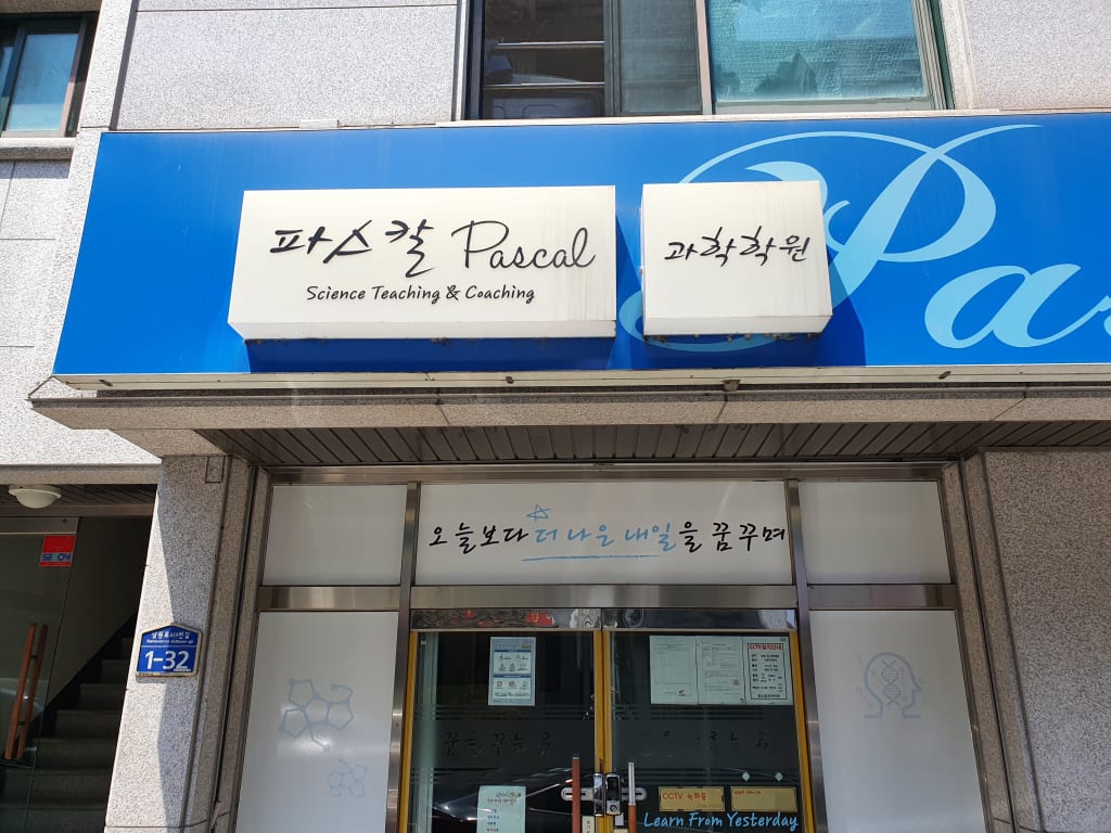 학원 이미지